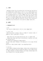[아동발달] 아동발달이론의 주요 역사적(중세부터 20세기 초반까지) 영향을 기술하시오-2