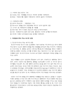 [아동발달] 아동발달이론의 주요 역사적(중세부터 20세기 초반까지) 영향을 기술하시오-3