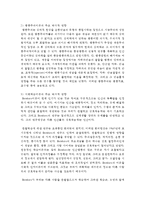 [아동발달] 아동발달이론의 주요 역사적(중세부터 20세기 초반까지) 영향을 기술하시오-4