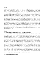 보웬의 다세대가족치료모델에서는 비슷한 수준의 배우자를 만난다고 하는데 이 주제에 대한 본인의 의견을 이론근거에 맞추어 주장 및 반론-2