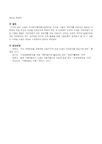 보웬의 다세대가족치료모델에서는 비슷한 수준의 배우자를 만난다고 하는데 이 주제에 대한 본인의 의견을 이론근거에 맞추어 주장 및 반론-4