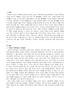 구조적 가족치료의 기본원리, 주요개념, 하위체계에 대해 논하시오-2
