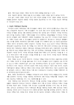 구조적 가족치료의 기본원리, 주요개념, 하위체계에 대해 논하시오-3