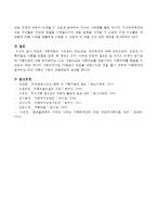 구조적 가족치료의 기본원리, 주요개념, 하위체계에 대해 논하시오-5