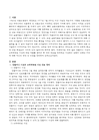 김할머니 사건과 보라매병원 사건에 대한 자료를 찾아본 후 각각 내용을 정리하고 사건별로 논란이 있었던 부분에 대해 자신의 생각 및 의견-2
