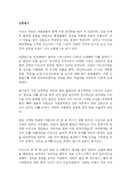 난중일기 이순신 독후감 감상문 서평!!!!!-1
