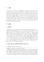 [보육과정] 주변에서 일어나는 아동학대와 관련하여 부정적인 사례 등을 예시하고 예비 교사로서 해결 방안에 대해 어떠한-2