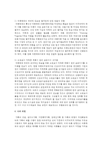 [보육과정] 주변에서 일어나는 아동학대와 관련하여 부정적인 사례 등을 예시하고 예비 교사로서 해결 방안에 대해 어떠한-4