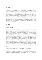 [가족상담및치료] 부부간 폭력을 경험하는 가족을 구조적 가족치료의 방법으로 개입 해보시오-2
