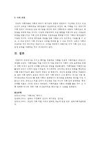 [가족상담및치료] 부부간 폭력을 경험하는 가족을 구조적 가족치료의 방법으로 개입 해보시오-4