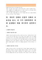 (2016년 방송대 교육심리학 중간과제물) 1.콜버그의 도덕성발달이론 설명, 콜버그 도덕성발달이론 교육적시사점 2.계속적 강화와 간헐적 강화의 유용성, 네가지 강화계획 실생활의 예를 제시하며 설명 -콜버그도덕성발달이론, 계속적강화 유용성, 간헐적강화 유용성, 네가지 강화계획 실생활예, 고정간격강화계획, 고정비율강화계획, 변동간격강화계획, 변동비율강화계획-9