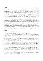KBS1 동행 제26회 마르셀라의 여름을 보고 다문화여성인 마르셀라 가정이 처한 어려움과 사회복지지원 대책을 논하시오-2