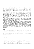 KBS1 동행 제26회 마르셀라의 여름을 보고 다문화여성인 마르셀라 가정이 처한 어려움과 사회복지지원 대책을 논하시오-3
