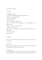 파리바게트 마케팅전략 연구 :(파리바게트 기업분석,성공요인/ 파리바게트 마케팅 4P,STP,SWOT분석/ 파리바게트 향후개선방안,매장방문후기)-10