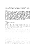 식품위생학 공통) 1. 식중독 세균을 감염형과 독소형으로 구분하여 구체적으로 설명하시오. 2. 리스테리아균과 바실러스 세레우스균에 의한 식중독을 각각 설명하시오.-2