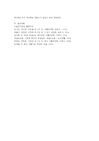 식품위생학 공통) 1. 식중독 세균을 감염형과 독소형으로 구분하여 구체적으로 설명하시오. 2. 리스테리아균과 바실러스 세레우스균에 의한 식중독을 각각 설명하시오.-9