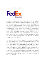 FedEx 페덱스 기업분석과 SWOT분석, 페덱스 경영전략과 마케팅사례연구, 페덱스 미래전략제안-3