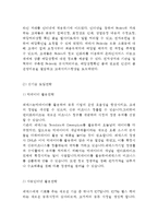 FedEx 페덱스 기업분석과 SWOT분석, 페덱스 경영전략과 마케팅사례연구, 페덱스 미래전략제안-6