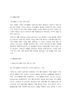 FedEx 페덱스 기업분석과 SWOT분석, 페덱스 경영전략과 마케팅사례연구, 페덱스 미래전략제안-8