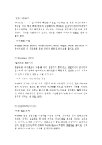 FedEx 페덱스 기업분석과 SWOT분석, 페덱스 경영전략과 마케팅사례연구, 페덱스 미래전략제안-14