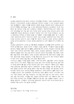 (교육고전의이해 공통) 서머힐 - 교재에 소개된 고전 중 1권을 선택하여 읽고, 독후감을 작성하시오-4