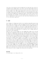 [교육고전의이해] 서머힐 - 교재에 소개된 고전 중 1권을 선택하여 읽고, 독후감을 작성하시오-4