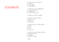 티켓몬스터(티몬) 기업분석과 상황분석및 티켓몬스터 마케팅 SWOT,STP,4P전략분석및 티켓몬스터(티몬) 새로운 마케팅전략 수립 PPT-2