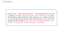 티켓몬스터(티몬) 기업분석과 상황분석및 티켓몬스터 마케팅 SWOT,STP,4P전략분석및 티켓몬스터(티몬) 새로운 마케팅전략 수립 PPT-20