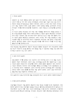 [교육심리학] 콜버그(Kohlberg)의 도덕성 발달이론 설명, 교육적 시사점, 계속적 강화와 간헐적 강화의 유용성, 네 가지 강화계획, 실생활의 예시-2