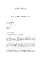 언어의 이해 C형 옥스퍼드 사전이 만들어진 배경을 간략히 설명하시오-1