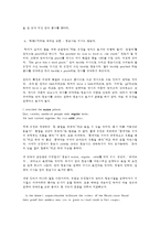 언어의 이해 E형 번역의 관점에서 영어와 한국어의 특성을 비교하여 제시하시오-7