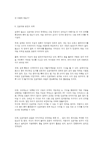 인간과 과학 인공지능의 발달이 인류사회를 어떻게 변화시킬 수 있을지 생각해 보시오.-8