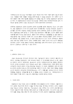 인간행동과 사회 환경 가정 C형 반두라(Bandura)의 인지적 사회학습이론-2