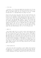 인간행동과 사회 환경 E형 조작적 조건화 이론의 주요 개념)-3