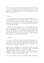 인간행동과 사회 환경 E형 조작적 조건화 이론의 주요 개념)-4