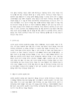 인간행동과 사회 환경 E형 조작적 조건화 이론의 주요 개념)-9
