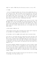 인간행동과 사회 환경 E형 조작적 조건화 이론의 주요 개념)-11