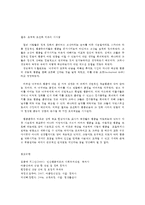 인간행동과 사회 환경 E형 조작적 조건화 이론의 주요 개념)-12