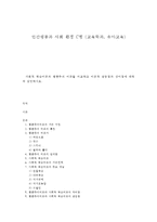 인간행동과 사회 환경 C형 (교육학과, 유아교육)  사회적 학습이론과 행동주의 이론을 비교하고 이론적 공통점과 상이점-1
