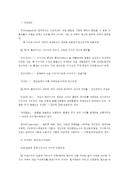 인간행동과 사회 환경 E형 (유아교육, 교육학과) 프로이트 정신분석이론과 융의 분석심리학을 비교-4