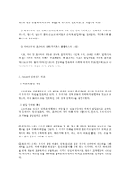 인간행동과 사회 환경 E형 (유아교육, 교육학과) 프로이트 정신분석이론과 융의 분석심리학을 비교-5