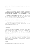 교직실무 B형, 교직윤리에 대해 논하시오(개념, 필요성, 제안점등)  유아3-4