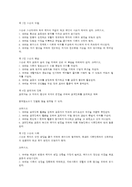 교직실무 B형, 교직윤리에 대해 논하시오(개념, 필요성, 제안점등)  유아3-6