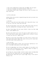 교직실무 B형, 교직윤리에 대해 논하시오(개념, 필요성, 제안점등)  유아3-7