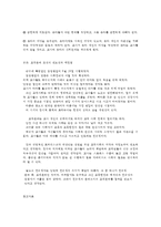 교직실무 B형, 교직윤리에 대해 논하시오(개념, 필요성, 제안점등)  유아3-8