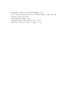 교직실무 B형, 교직윤리에 대해 논하시오(개념, 필요성, 제안점등)  유아3-9