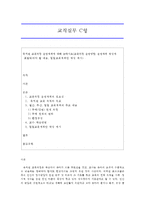 교직실무 C-1