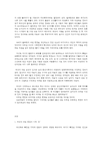 성, 사랑, 사회 B 과학에서의 성차별이란 어떻게 드러나는지, 나아가 여성을 대등한 존재로 -2