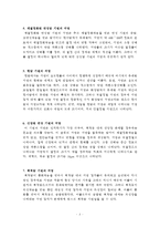 석영의 성인적 분류에 대한 레포트-3