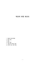 역암에 대한 레포트-1